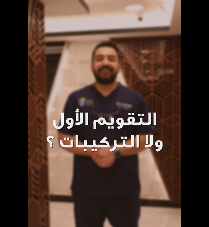 التقويم-الاول-ولا-التركيبات.png