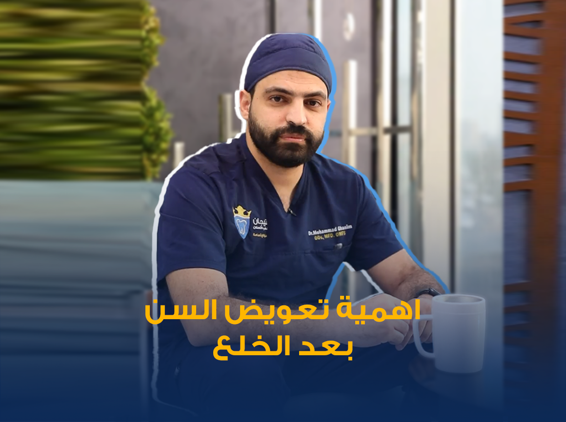 زراعة-الاسنان-2.png