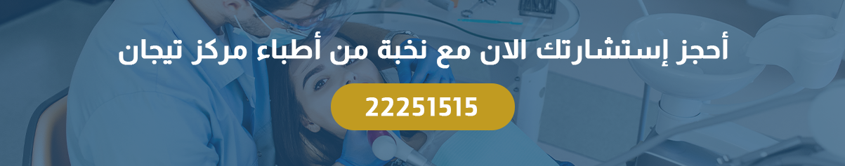 زراعة الاسنان الزيقومة
