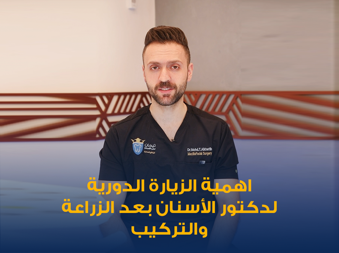 الزراعة-وتركيبات-الاسنان.png