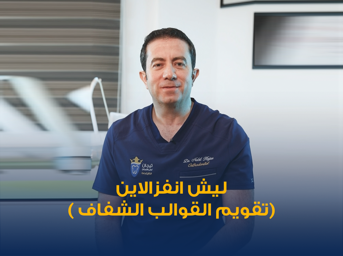 انفزالاين-2.png