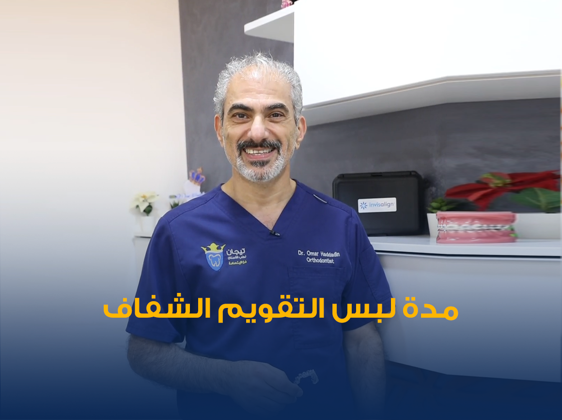 مدة-لبس-التقويم.png