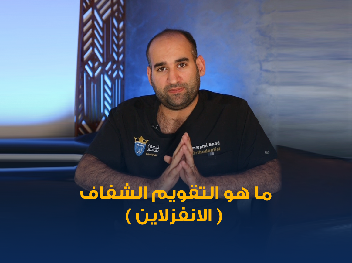 التقويم-الشفاف-2.png