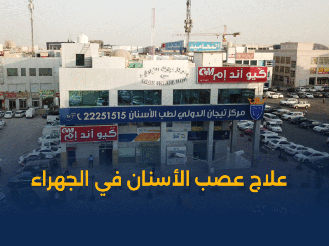 تجميل الاسنان,زراعة اسنان,تقويم اسنان,تنظيف اسنان,تبييض اسنان